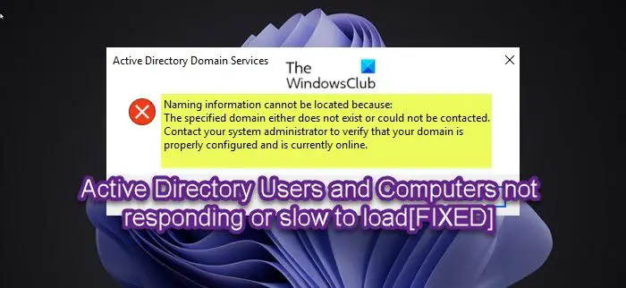 Пользователи и компьютеры Active Directory не отвечают