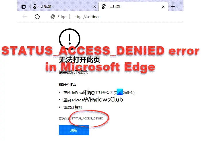 STATUS_ACCESS_DENIED Microsoft Edge error