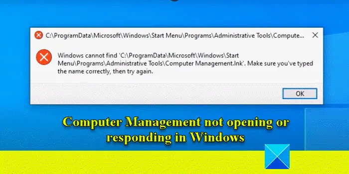 计算机管理无法在 Windows 中打开